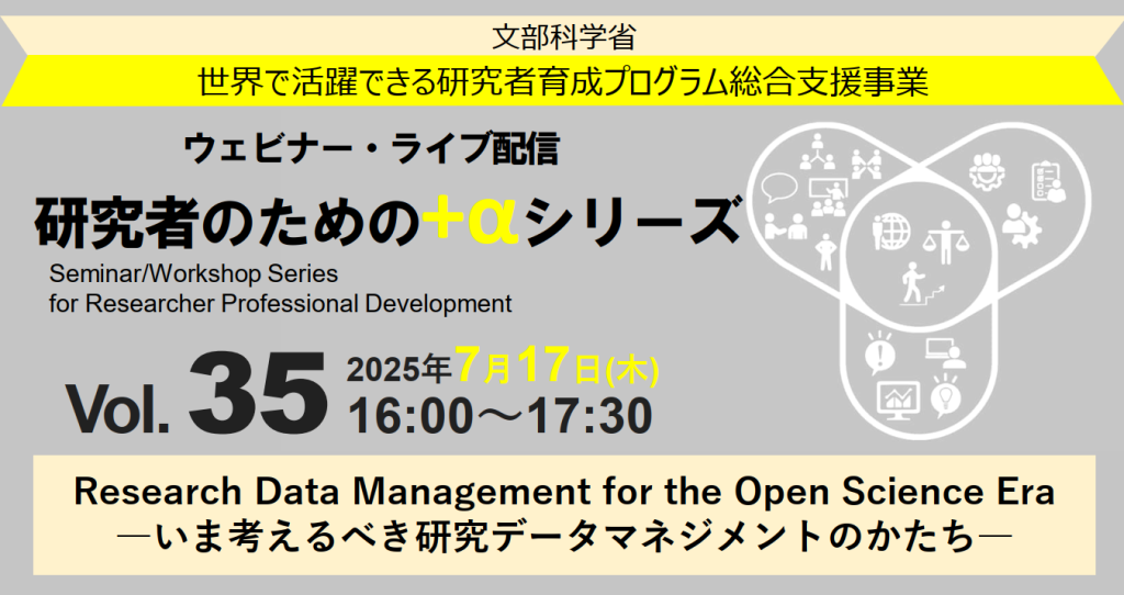 研究者のための+αシリーズVol.35