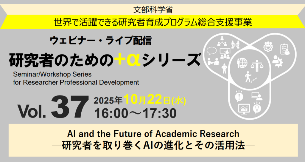 研究者のための+αシリーズ Vol.37