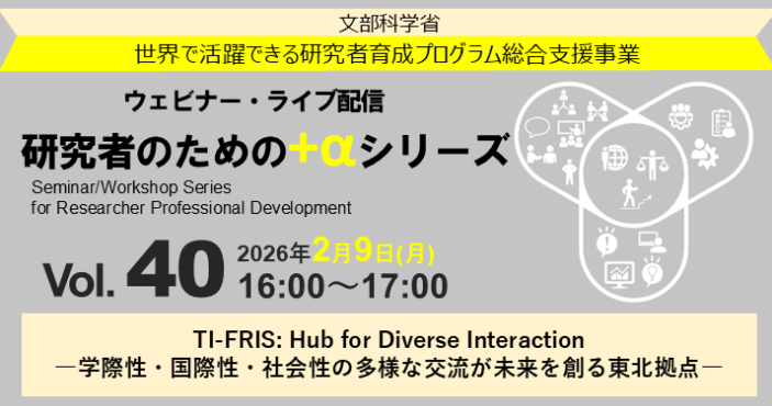 研究者のための+αシリーズ Vol.40