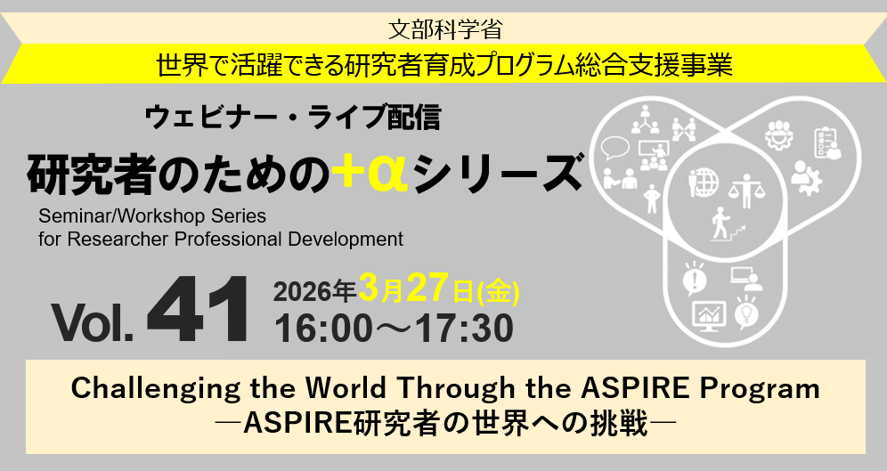 研究者のための+αシリーズVol.41