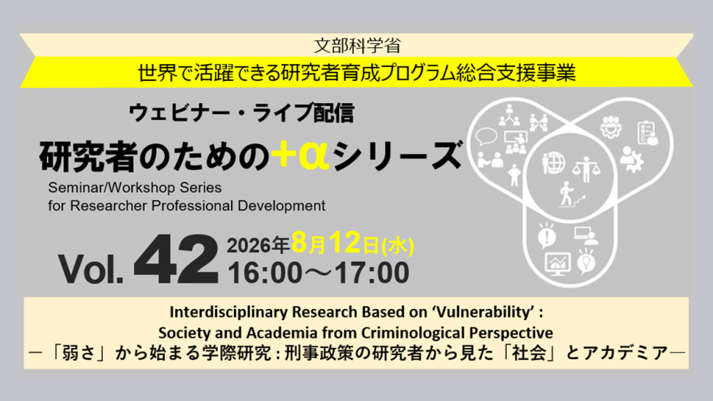 研究者のための＋αシリーズVol.42