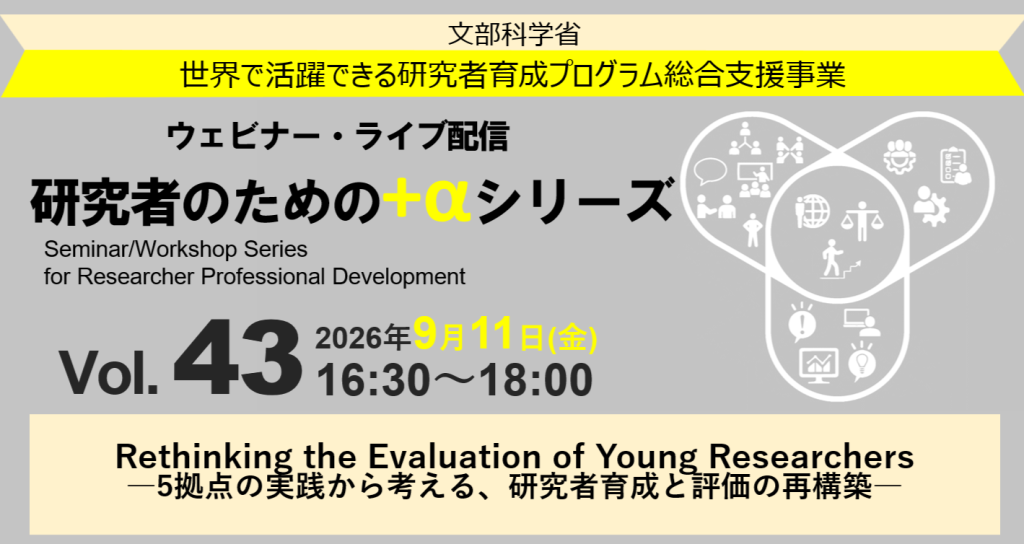 研究者のための+αシリーズVol.43